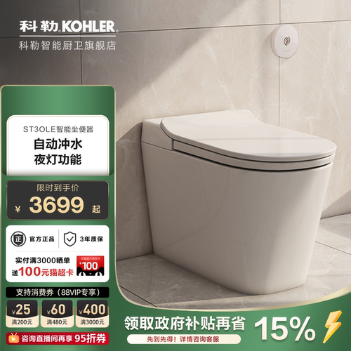 科勒智能马桶一体轻智能坐便器
