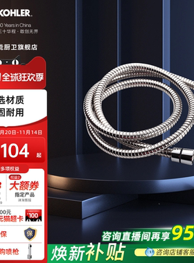 科勒花洒软管1.5米花洒通用软管4分口花洒软管配件12067/11628