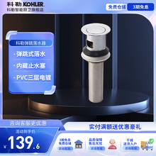 科勒跳式落水台盆面盆弹下水器止水塞嵌入式K-R7119T-CP配件