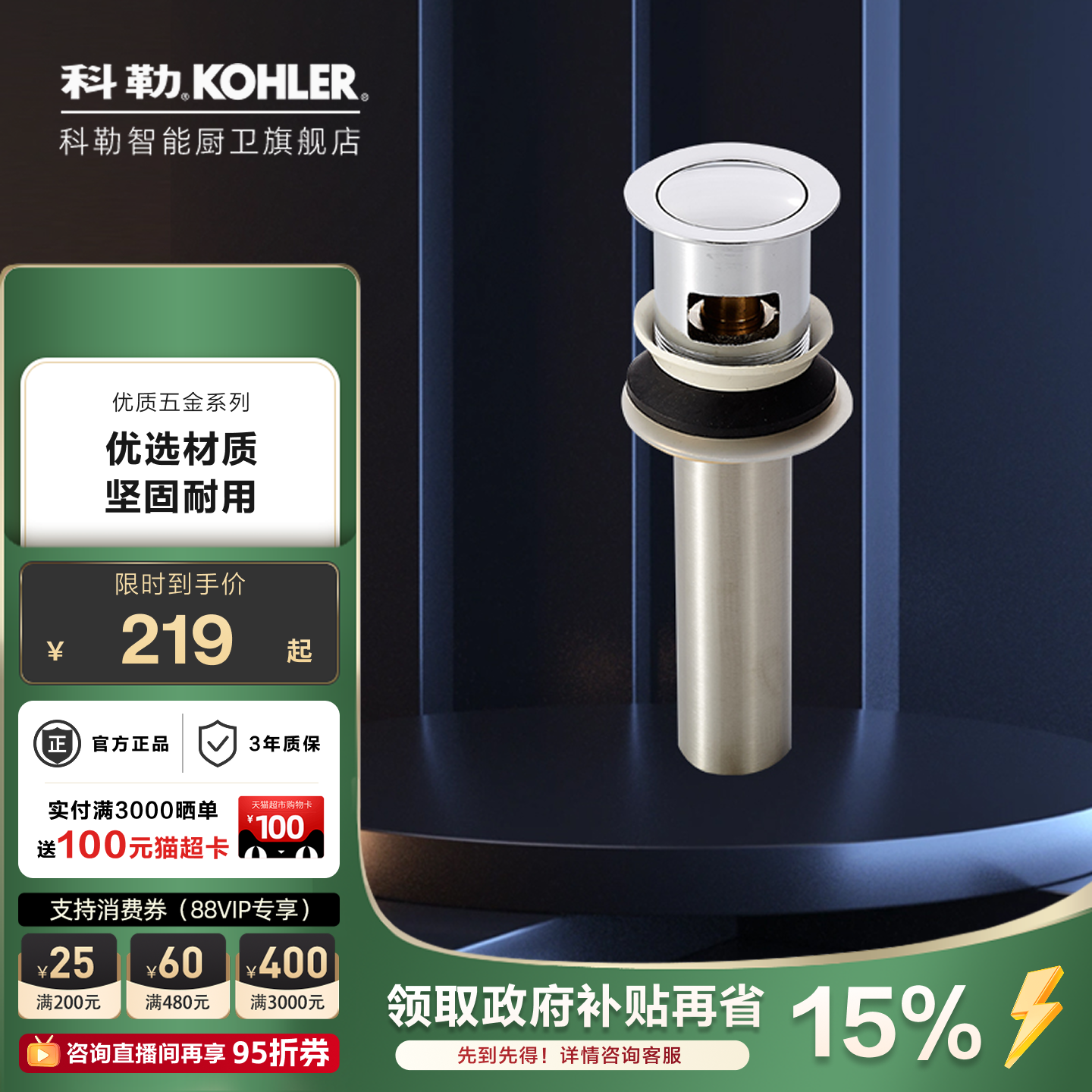 科勒卫生间洗手脸盆弹跳下水器管道配件面盆洗漱台通用台盆R7120T
