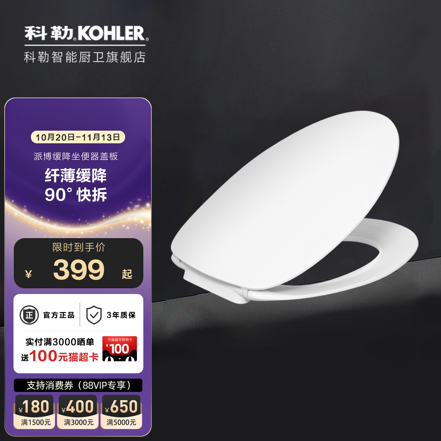 科勒通用薄款缓降马桶盖30782T