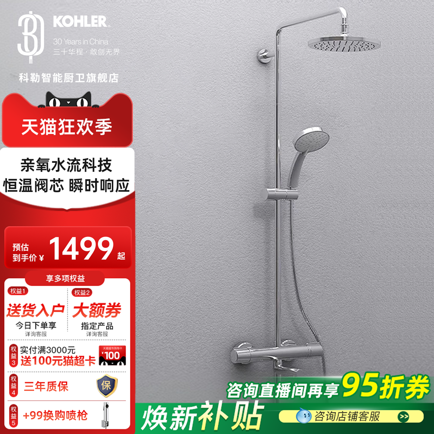 科勒恒温淋浴花洒套装水龙头家用官方旗舰店卫浴正品淋浴器30021T