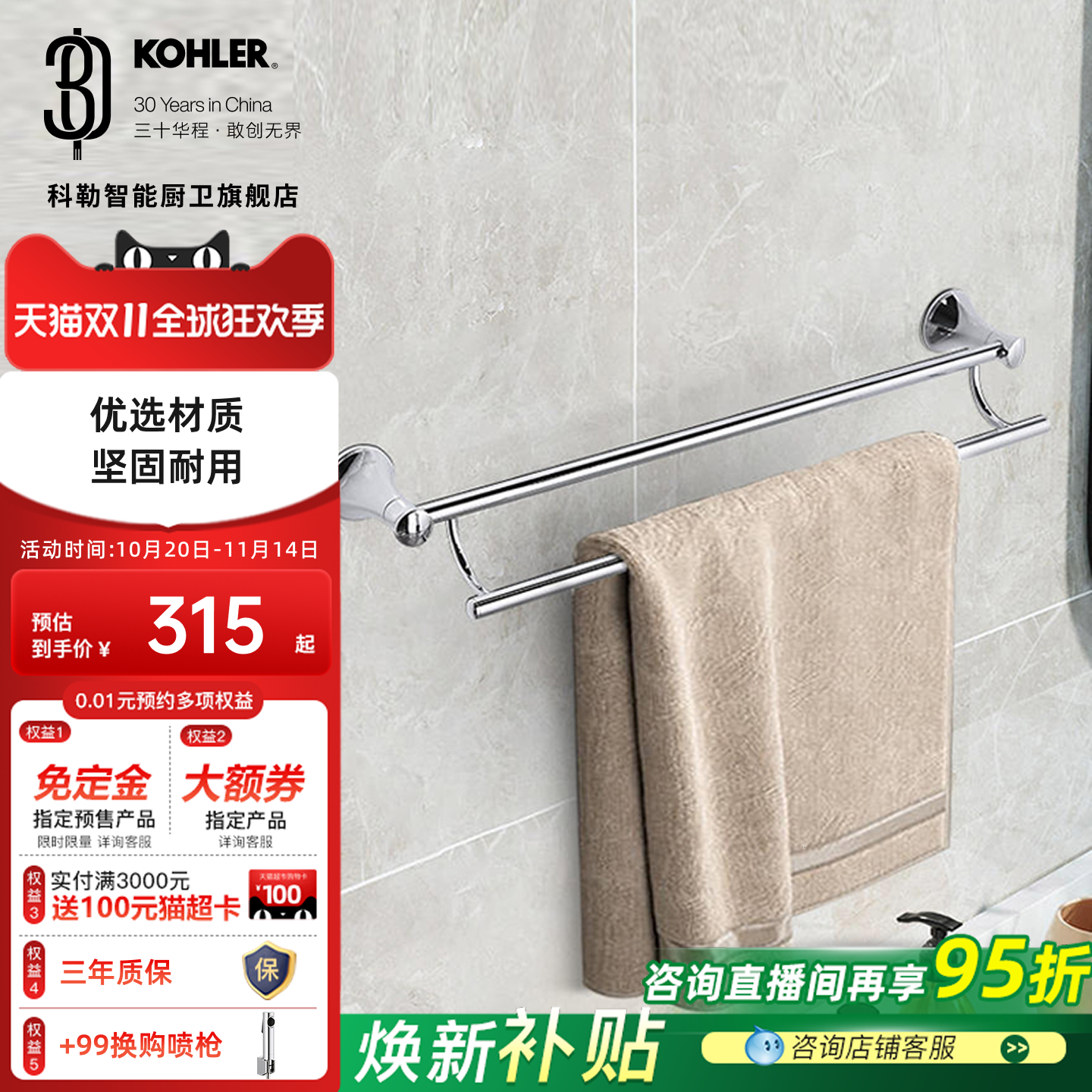 科勒浴室双层五金挂件