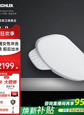 科勒智能马桶盖板妇洗前净E550官方旗舰店卫浴速热女王座圈38388T
