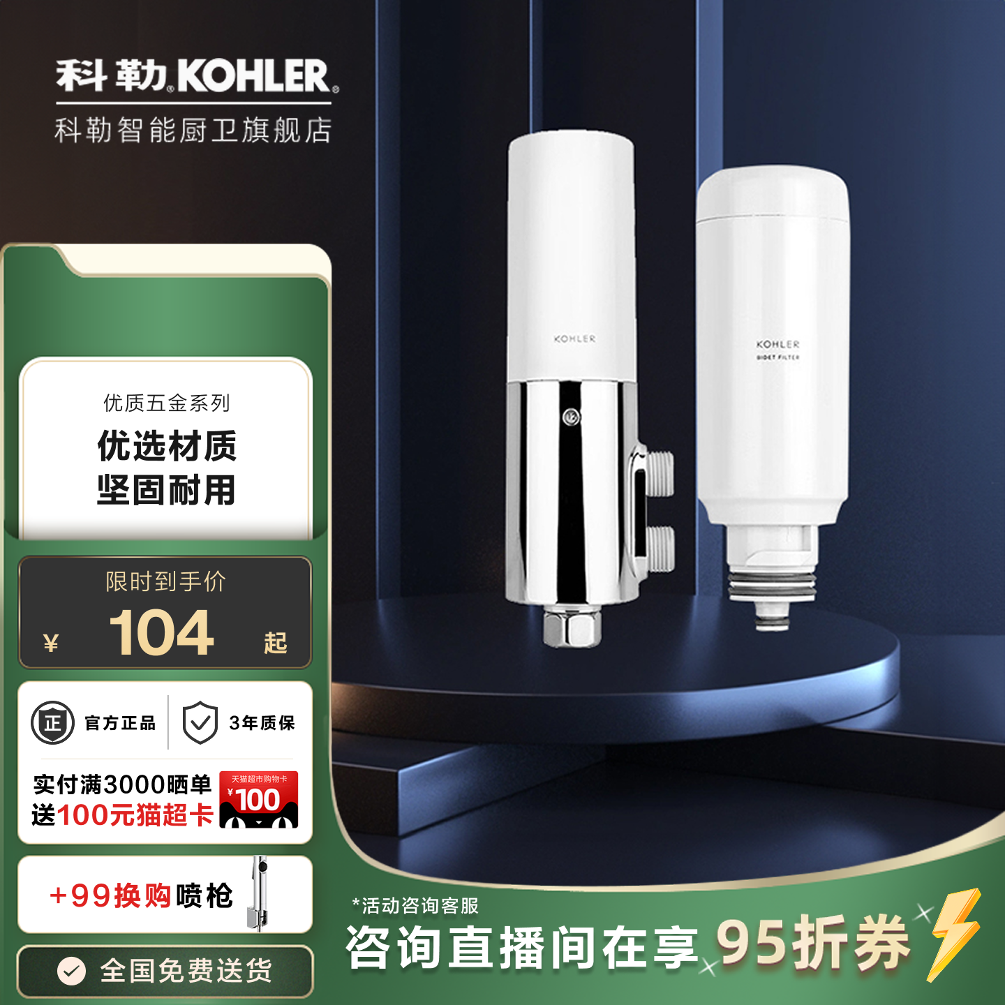 科勒智能马桶盖智能马桶坐便器通用进水净水滤芯过滤器配件21038T