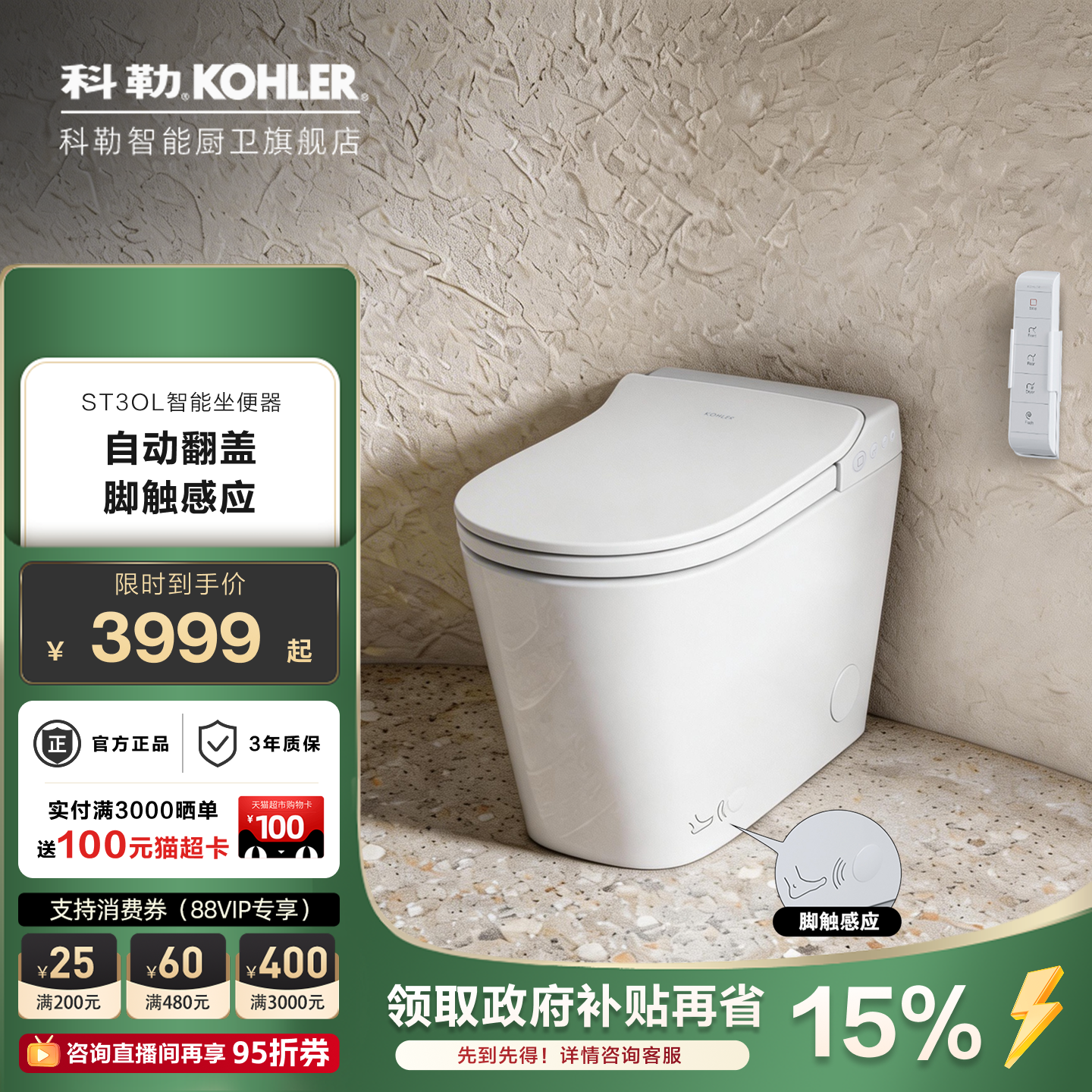 科勒马桶智能坐便器一体机ST30全自动脚感翻盖家用座便器38131T