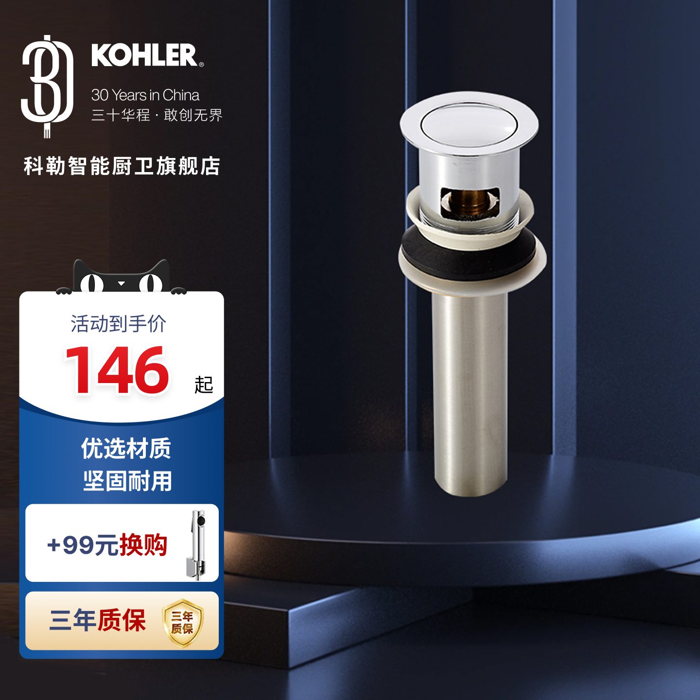 科勒跳式落水止水塞下水器