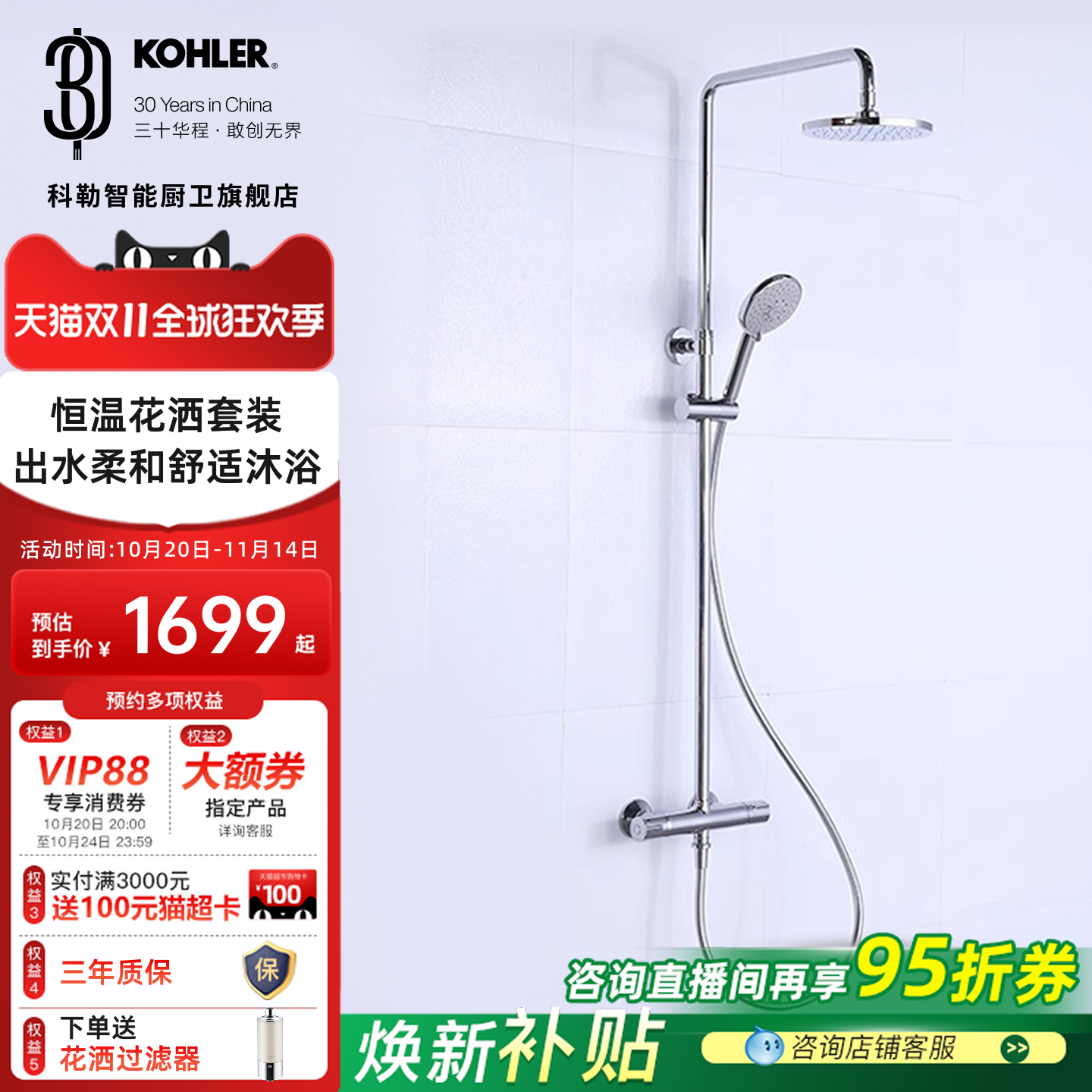 科勒恒温亲氧冷热喷头花洒淋浴柱