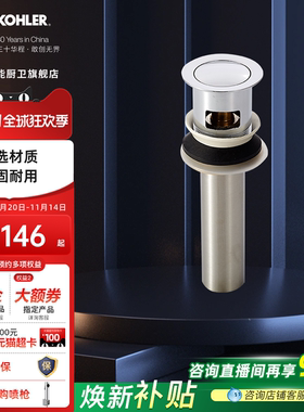 科勒跳式落水台盆面盆弹下水器止水塞嵌入式K-R7119T-CP配件