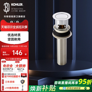 R7119T CP配件 落水台盆面盆弹下水器止水塞嵌入式 科勒跳式