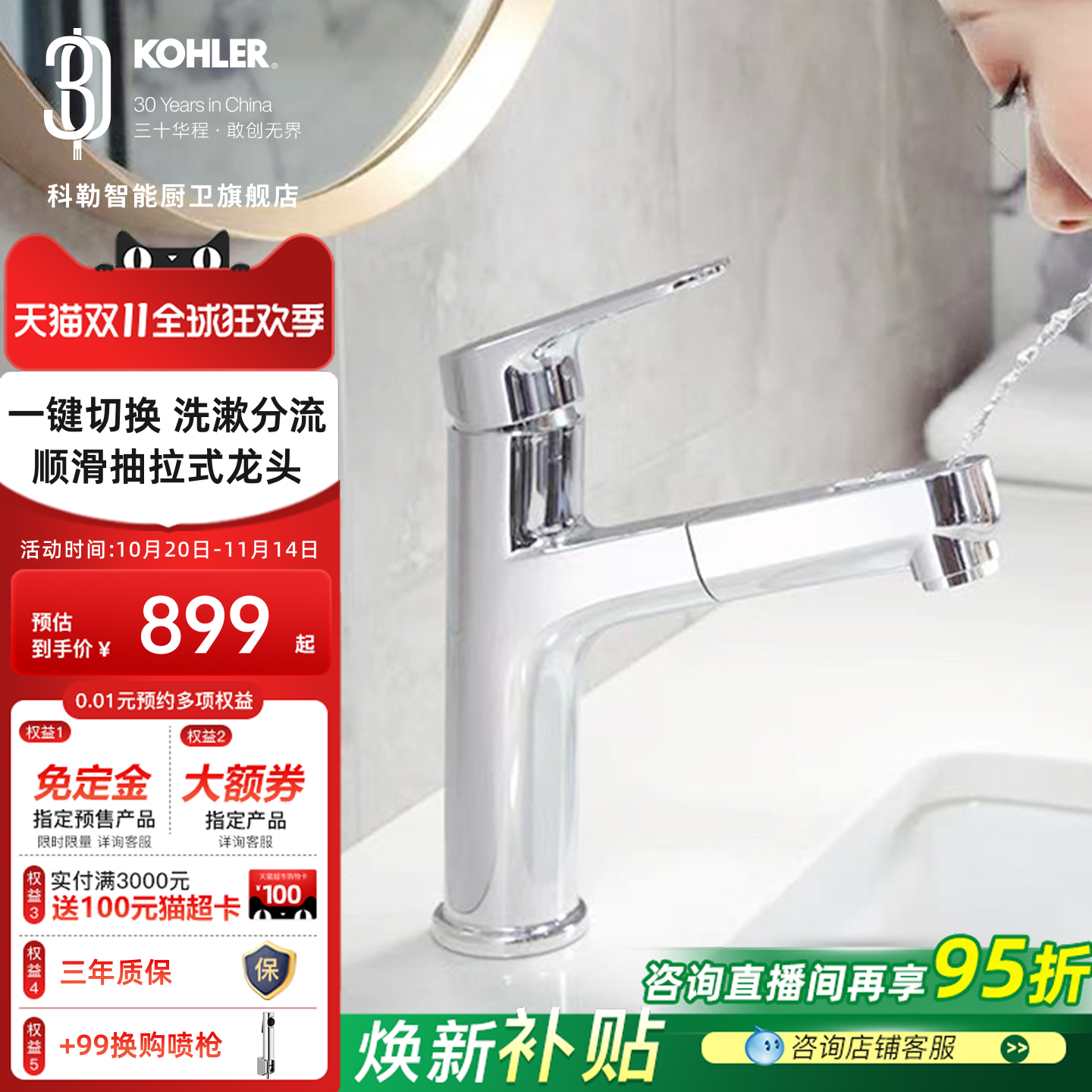 科勒台盆抽拉龙头冷热水龙头