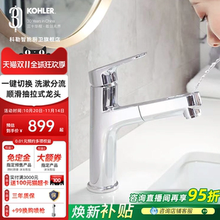 科勒台盆抽拉式龙头浴室卫生间洗手洗脸洗漱口冷热水龙头33070T