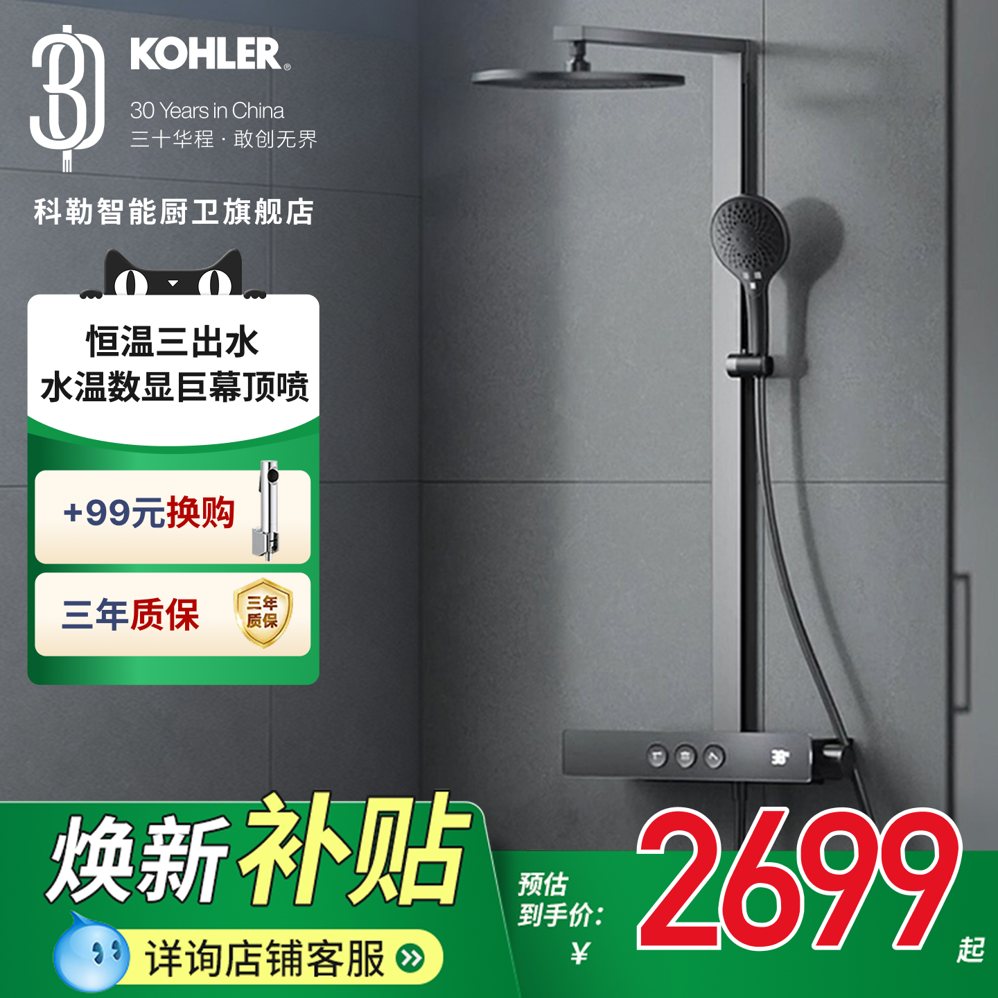 科勒恒温花洒套装数显挂墙淋浴花洒浴室按键大顶喷SH10雨神37963T