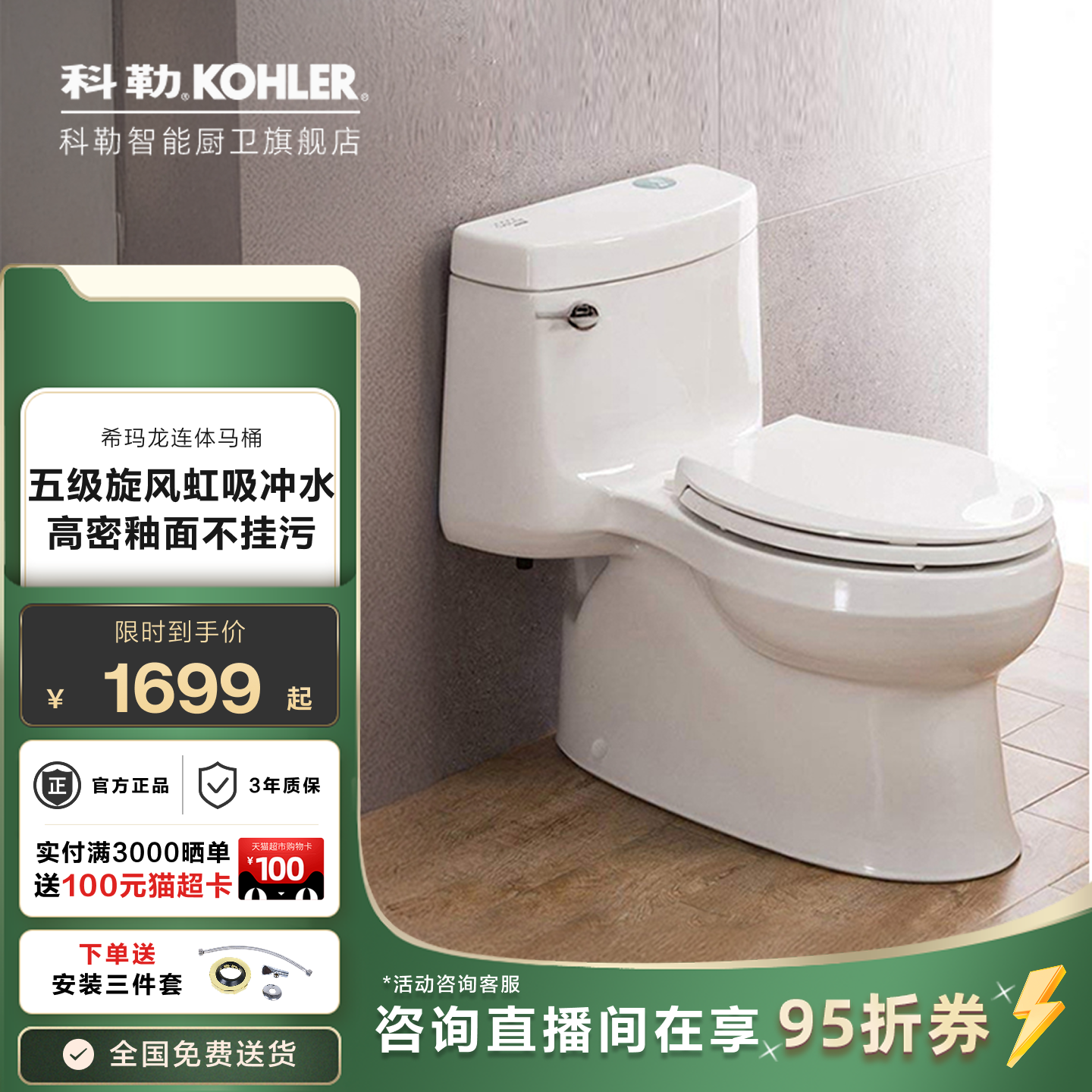 科勒卫浴马桶家用卫生间官方旗舰店小户浴室连体陶瓷坐便器5697T