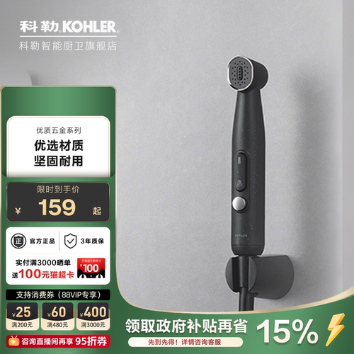 科勒马桶伴侣配件冲洗阀喷头喷枪