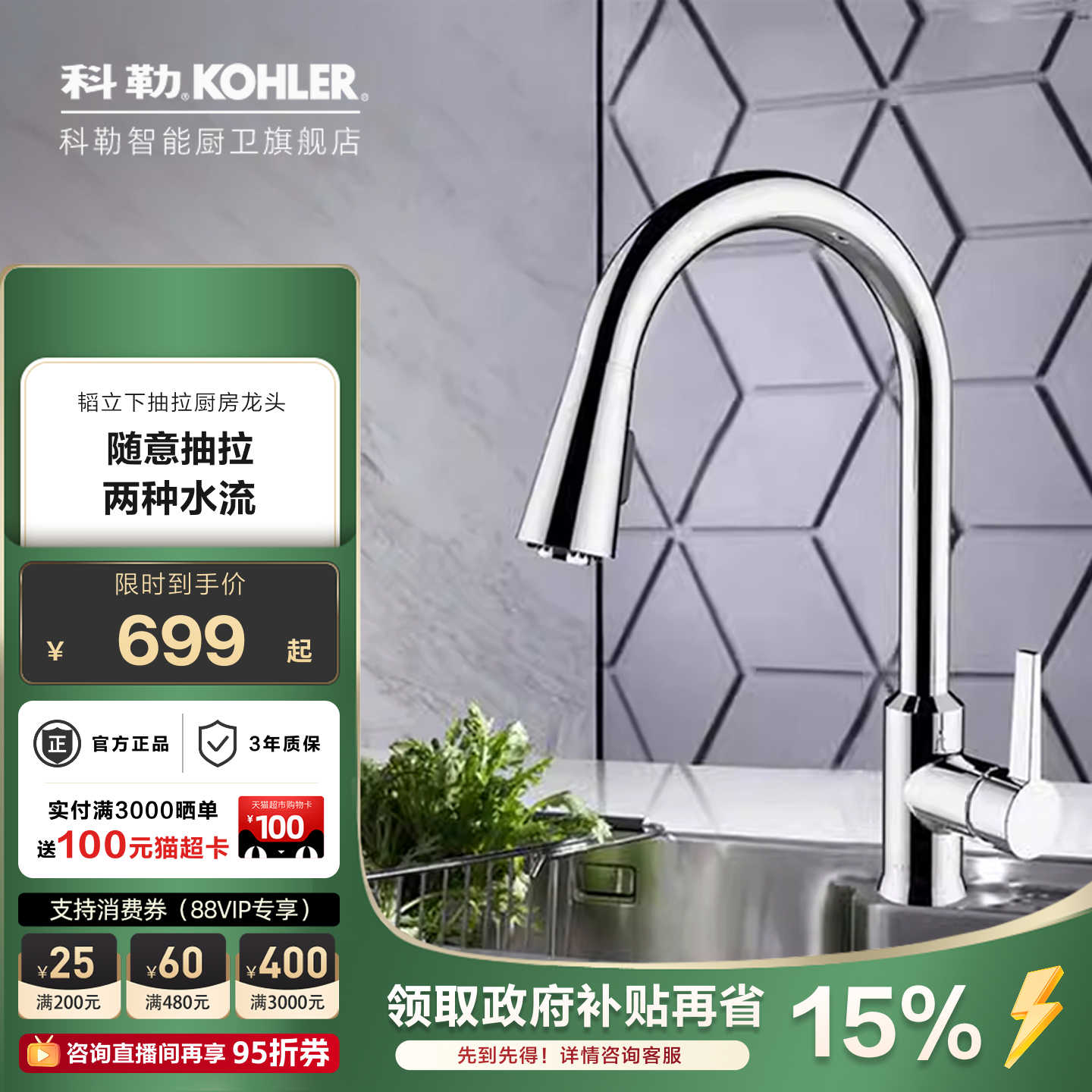 科勒水龙头厨房抽拉式冷热水可旋转卫浴旗舰店水槽龙头21366T