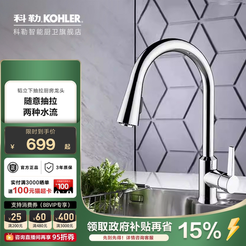 科勒水龙头厨房抽拉式冷热旋转