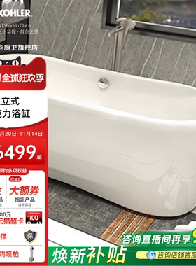 科勒浴缸索菲独立式亚克力浴缸小户型家用整体浴缸含排水K-18262T