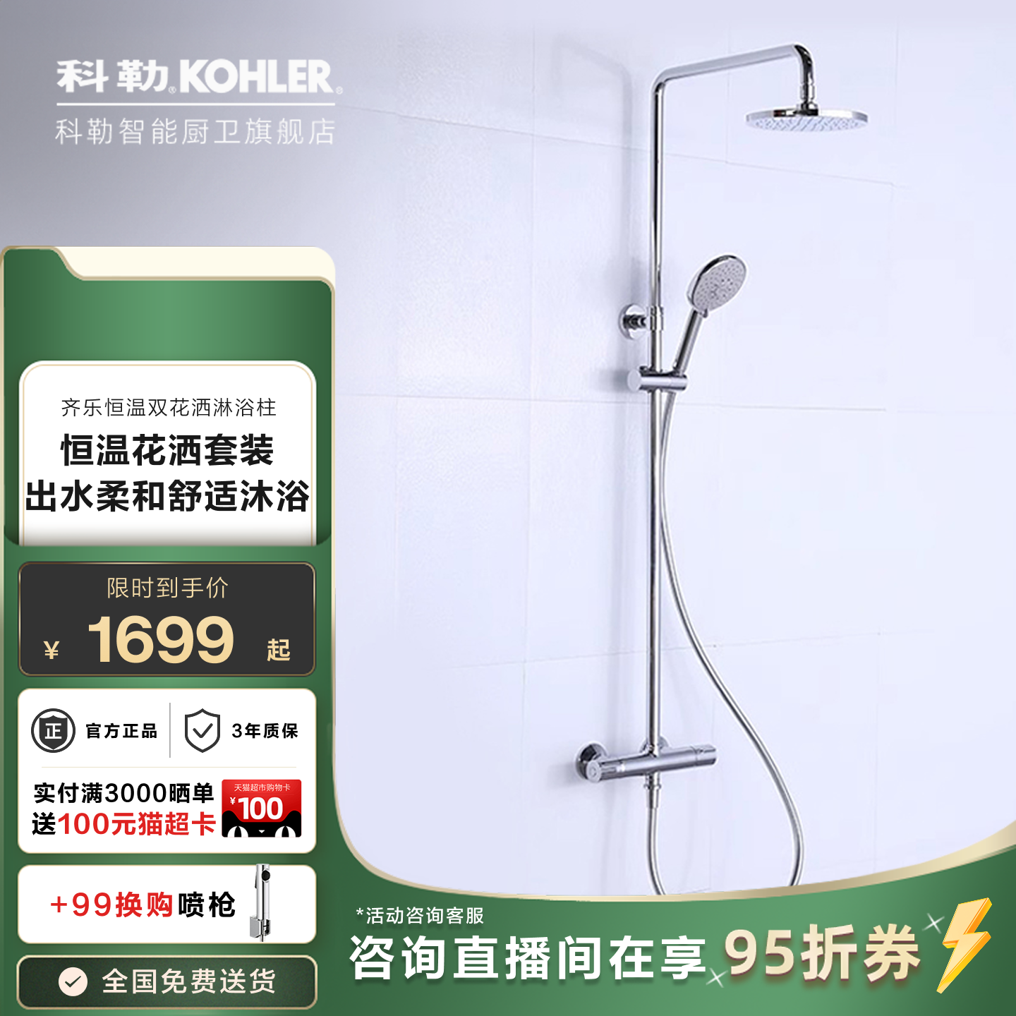 科勒恒温花洒套装浴室洗澡淋浴柱冷热龙头防烫花洒76623/26469T