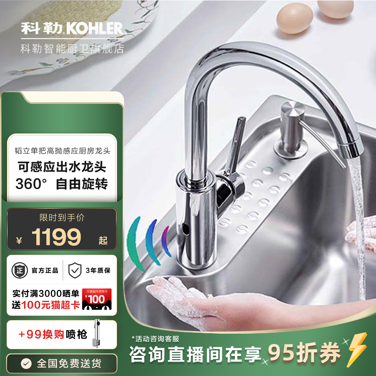 科勒厨房水龙头智能龙头水槽冷热水洗菜盆旋转防溅感应龙头26259T