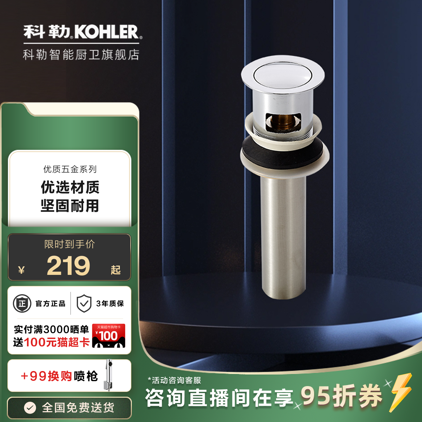 科勒面盆洗脸盆下水器配件洗手池下水管台盆落水器排水配件7119T