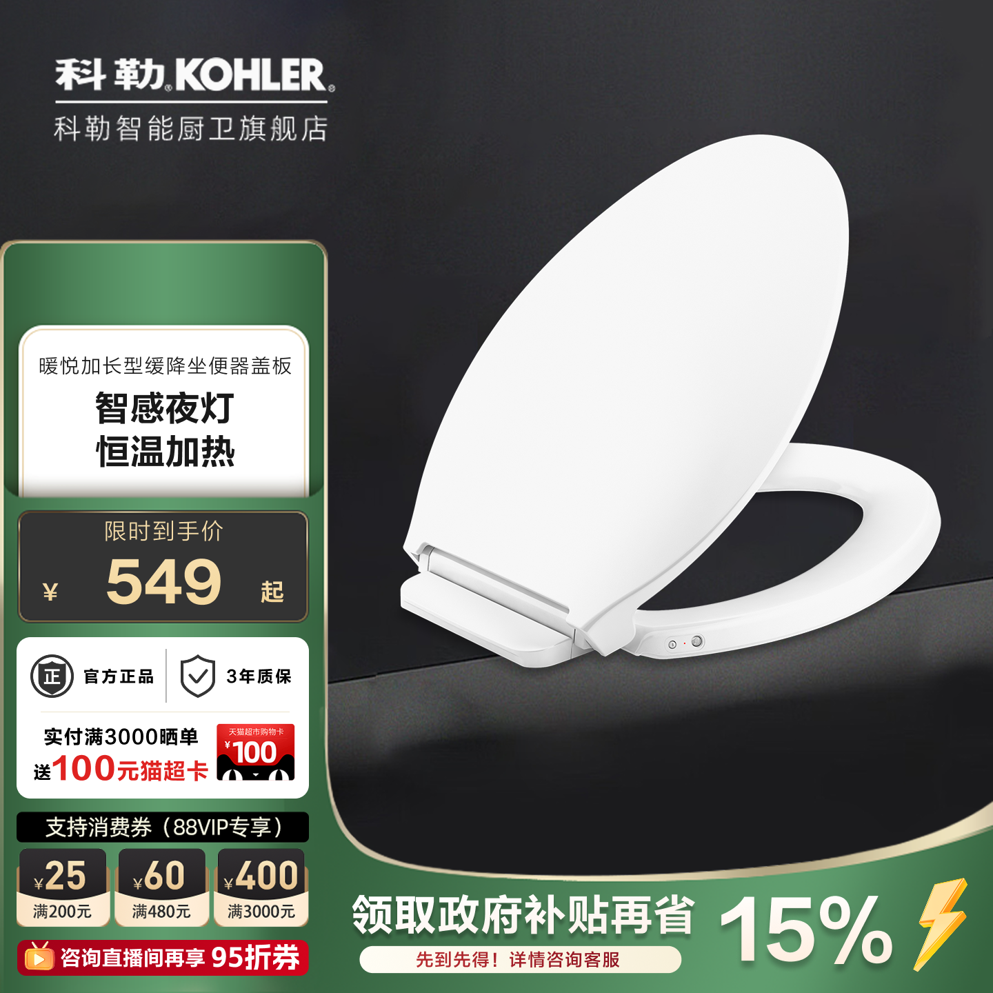 科勒轻智能恒温加热马桶盖V型
