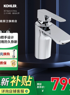 科勒洗脸盆水龙头台盆单孔冷热水浴室卫生间洗手盆面盆龙头72312T