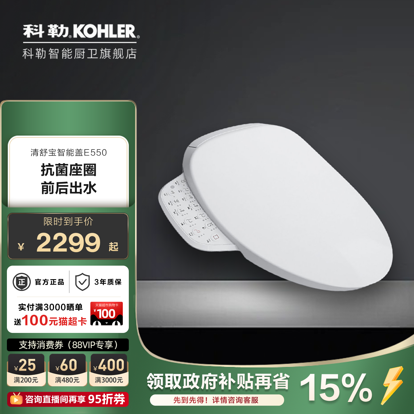 科勒智能马桶盖板妇洗前净E550官方旗舰店卫浴速热女王座圈38388T
