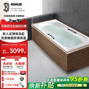 科勒浴缸嵌入式 小户型搪瓷浴盆洗澡卫生间家用成人泡澡盆铸铁浴缸