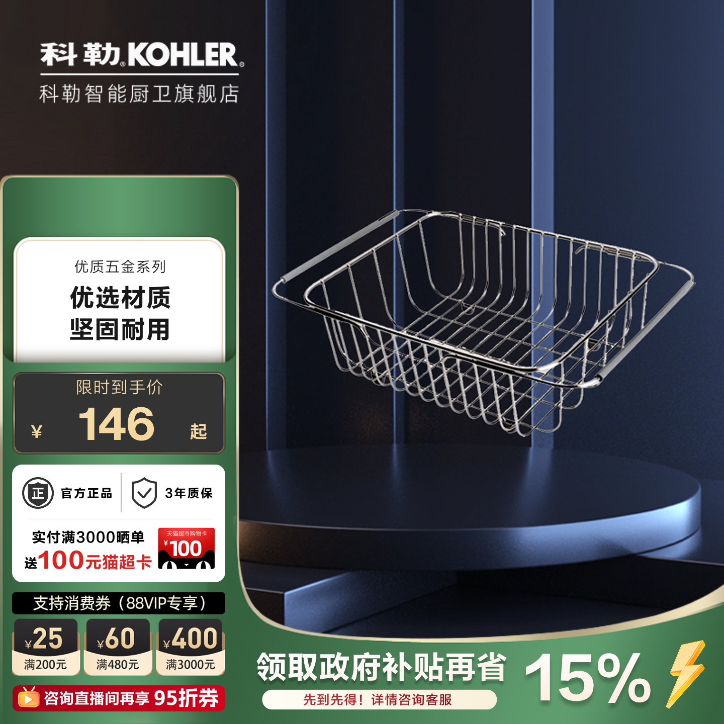 科勒水槽沥水篮米尔顿不锈钢沥水架可伸缩碗架厨房置物架80145T