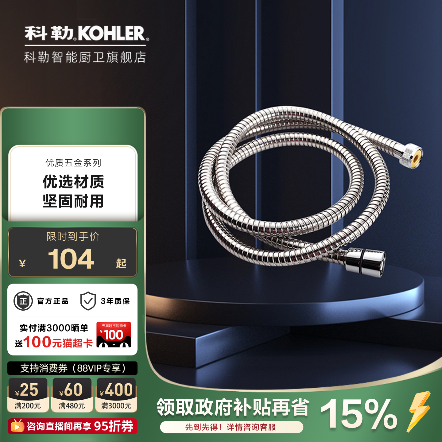 科勒花洒软管1.5米花洒通用软管4分口花洒软管配件12067/11628