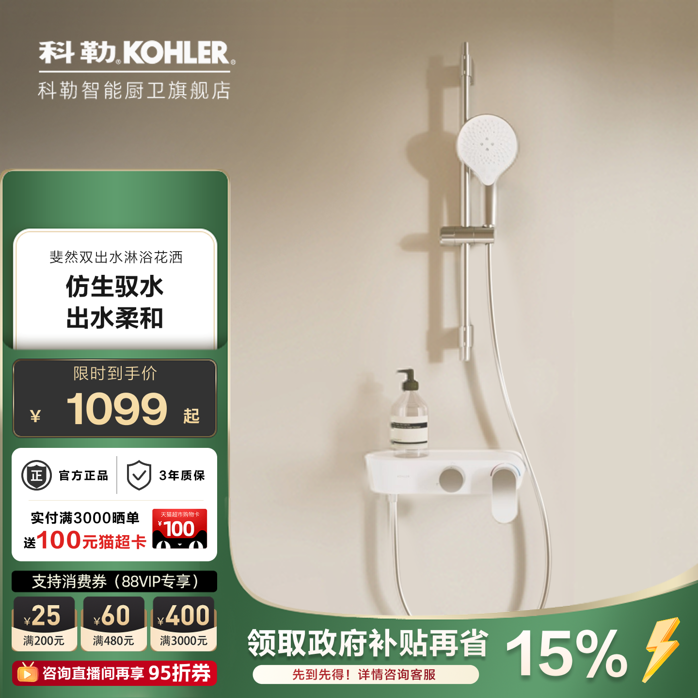 科勒花洒套装淋浴器家用挂墙式混水阀冷热水龙头浴缸花洒36522T