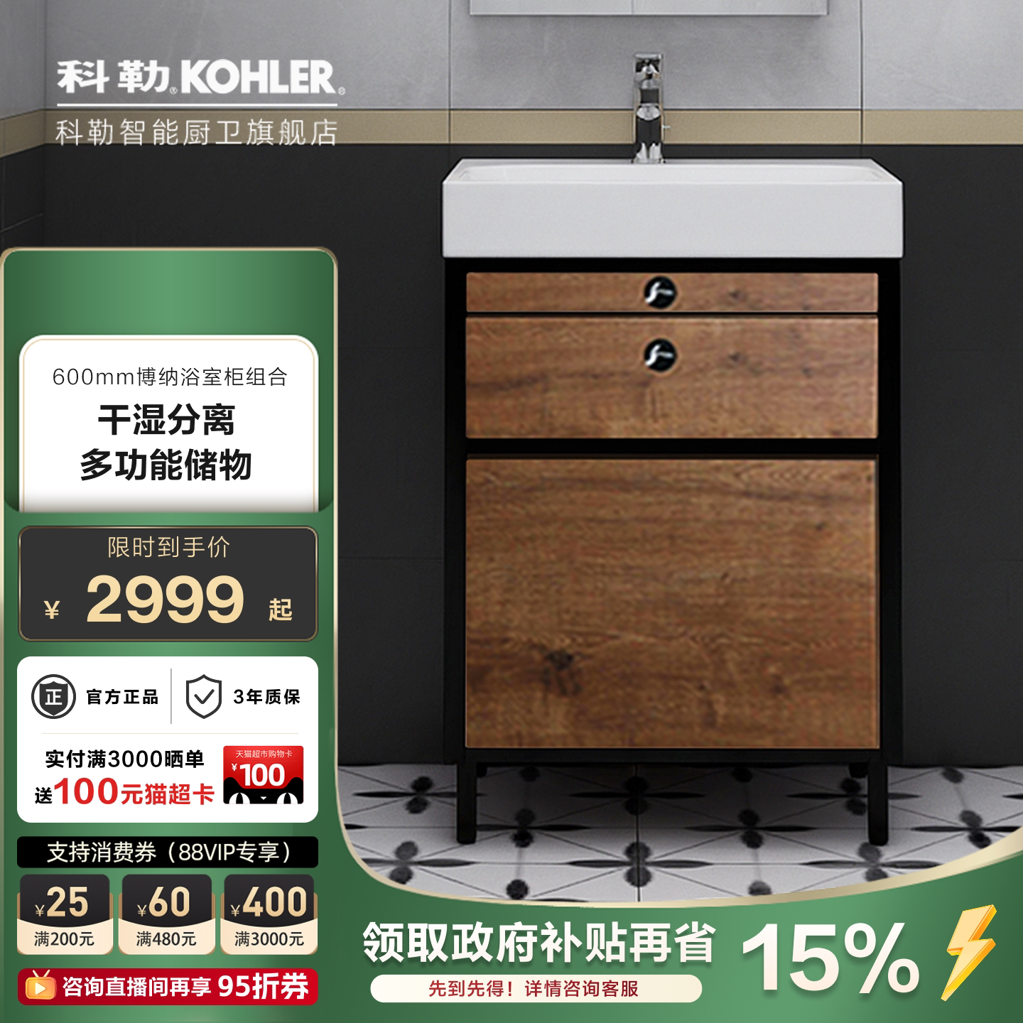 科勒卫生间组合欧式风台盆柜