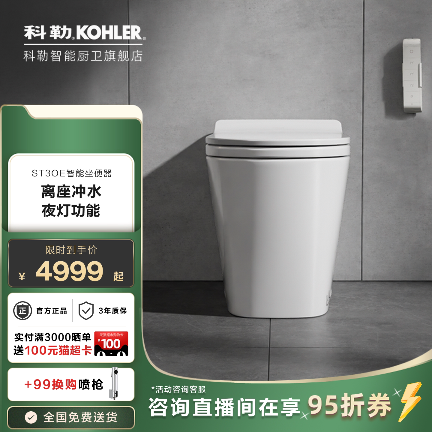 科勒轻智能坐便器ST30E小户型无水压限制电动一体座便器自动马桶