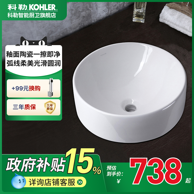 科勒台上盆洗手陶瓷乔司圆形