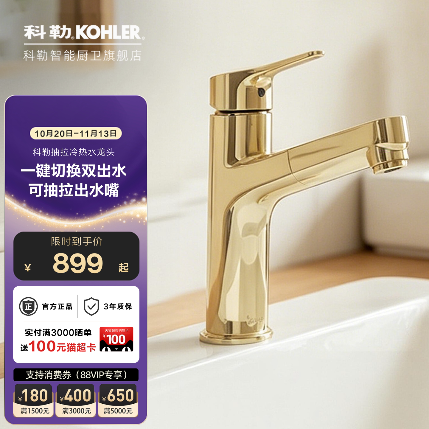 科勒冷热抽拉上出水龙头33070T