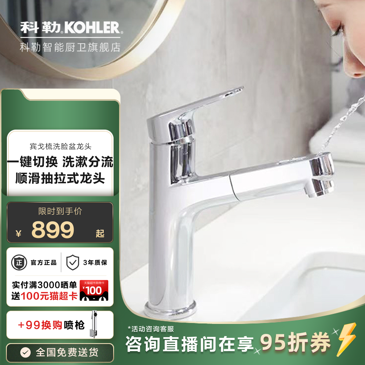 科勒台盆抽拉式龙头浴室卫生间洗手洗脸洗漱口冷热水龙头33070T
