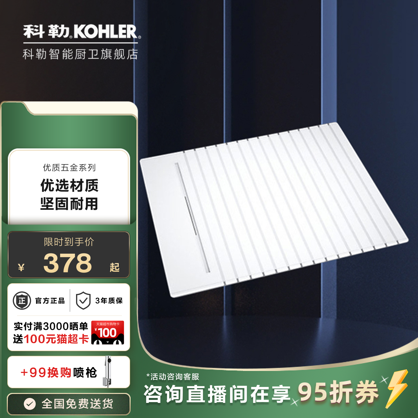 科勒浴缸保温板保温保热锁住温度适配玲纳浴缸31230T-0配件