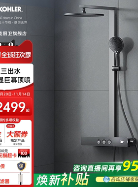 科勒恒温花洒套装数显挂墙淋浴花洒浴室按键大顶喷SH10雨神37963T