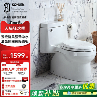 科勒马桶坐便器官方旗舰店卫浴家用卫生间抽水连体陶瓷座便器5697