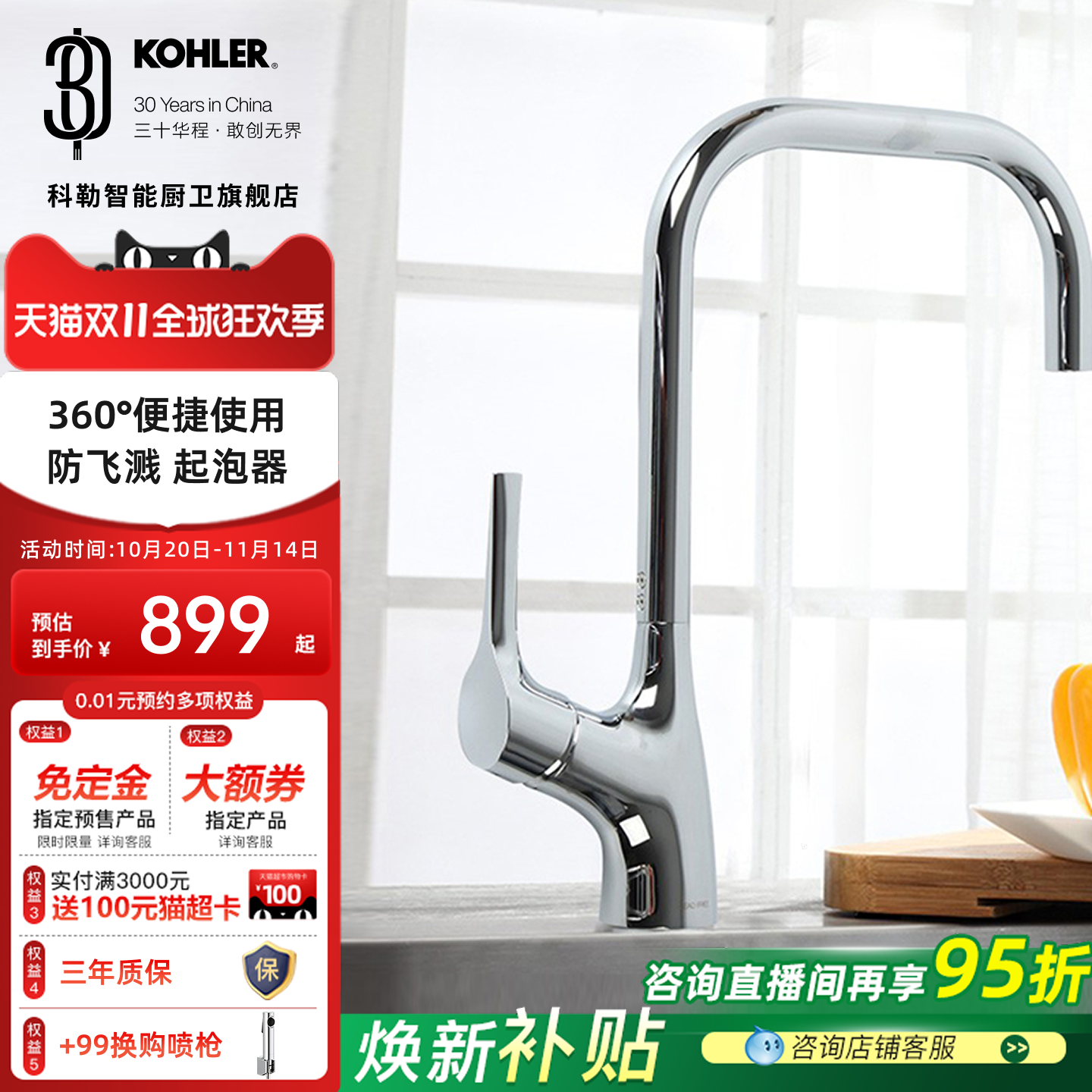 科勒厨房龙头防溅旋转水槽冷热水龙头菜盆厨盆龙头依莱15609T