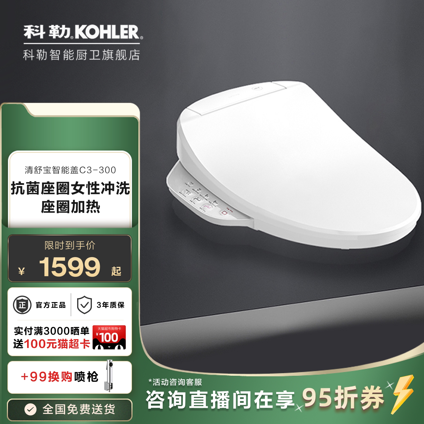 科勒智能马桶盖板坐便盖全自动冲洗洁身器电加热马桶圈23358T