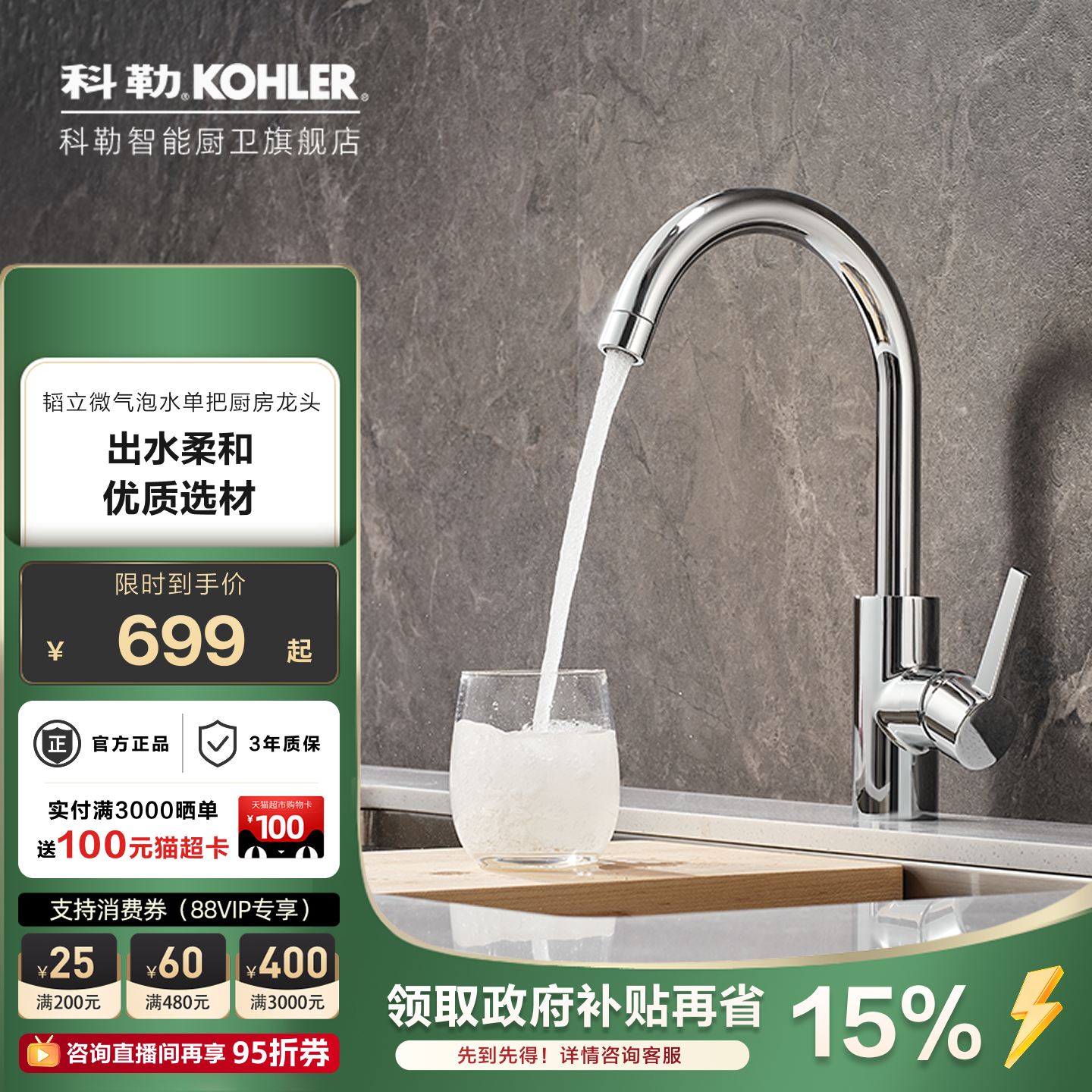 科勒厨房龙头可旋转微气泡防溅水