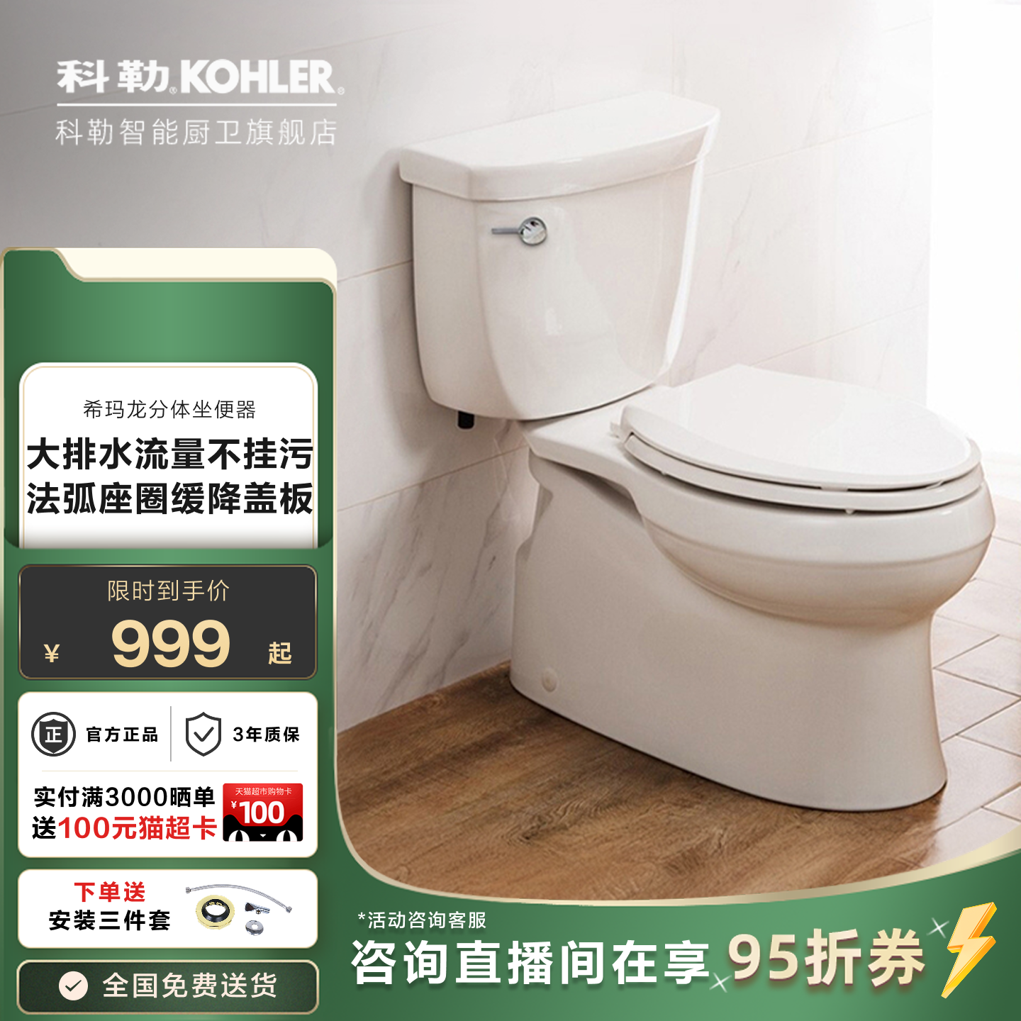 科勒马桶坐便器虹吸式小户型抽水防臭家用节水陶瓷座便器5706T