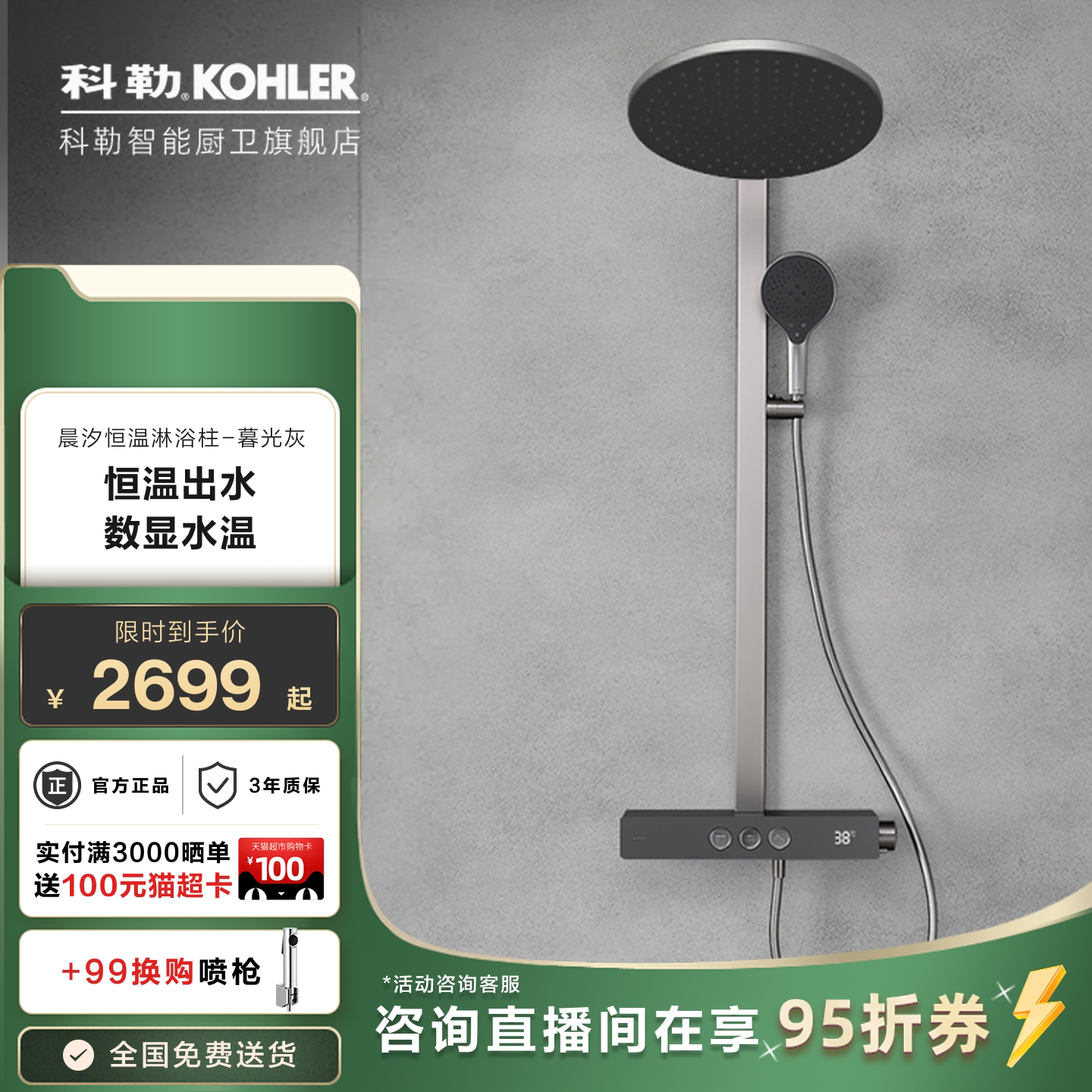 科勒恒温淋浴花洒套装数显官方旗舰店卫浴大顶喷SH10雨神37963T