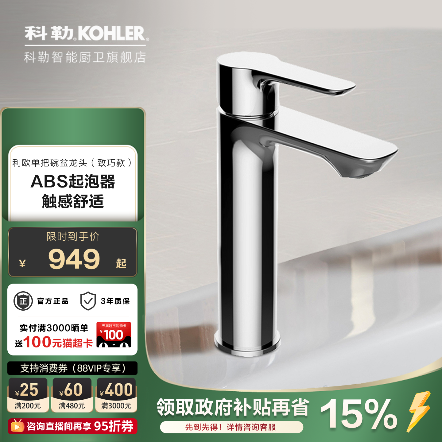 科勒龙头高把浴室柜碗盆台上洗脸面盆龙头自来水龙头25103/25104T