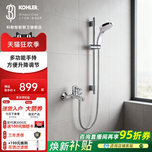科勒淋浴龙头混水阀花洒沐浴套装 浴室浴缸混合开关三联冷热水龙头