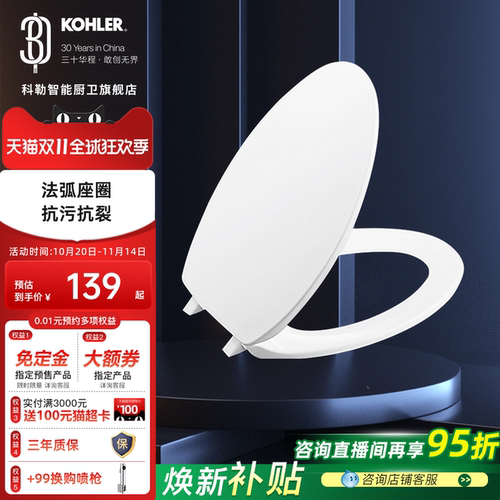 科勒普通马桶盖加厚老式座圈