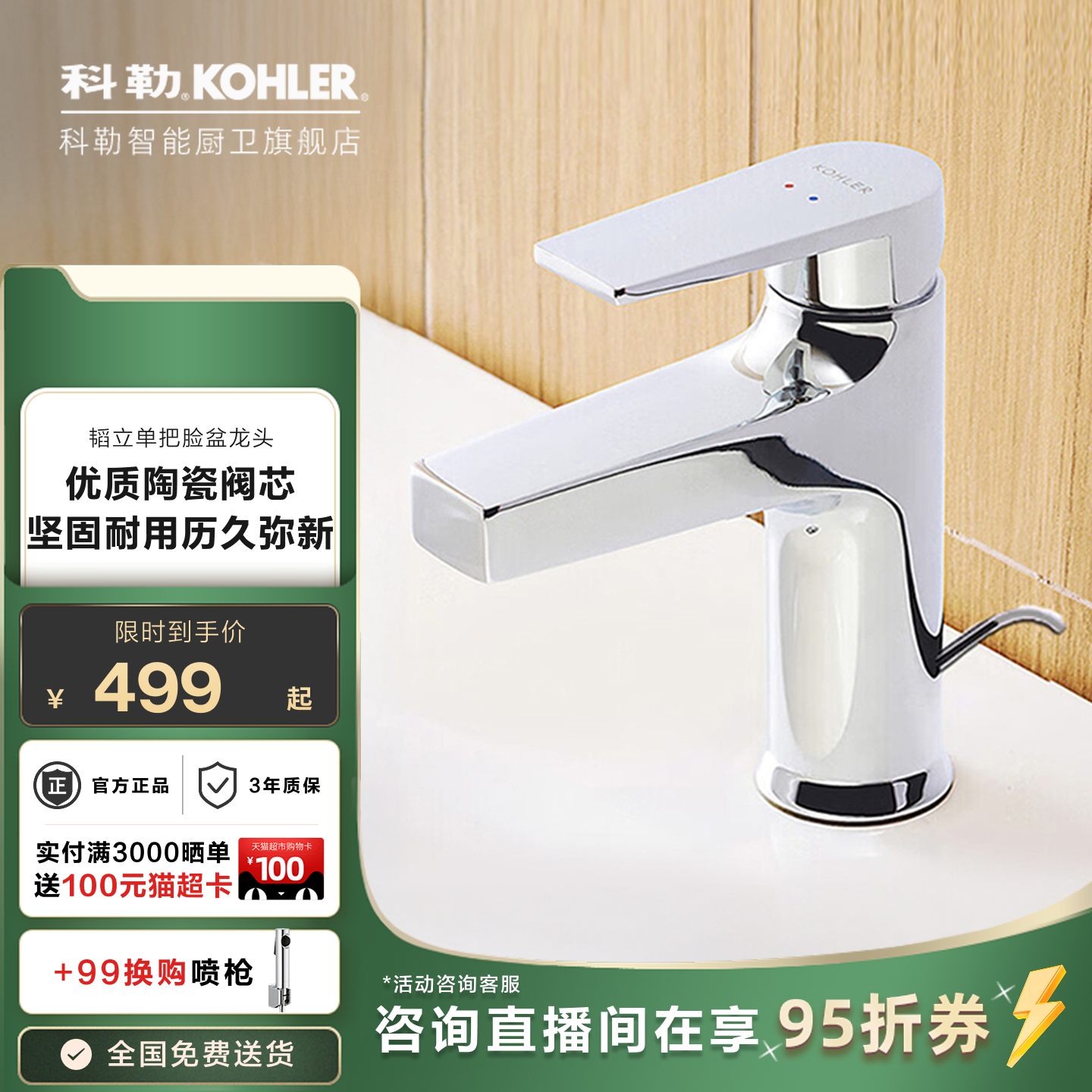 科勒水龙头旗舰店家用冷热水洗脸洗手池卫生间洗漱台盆龙头74013T