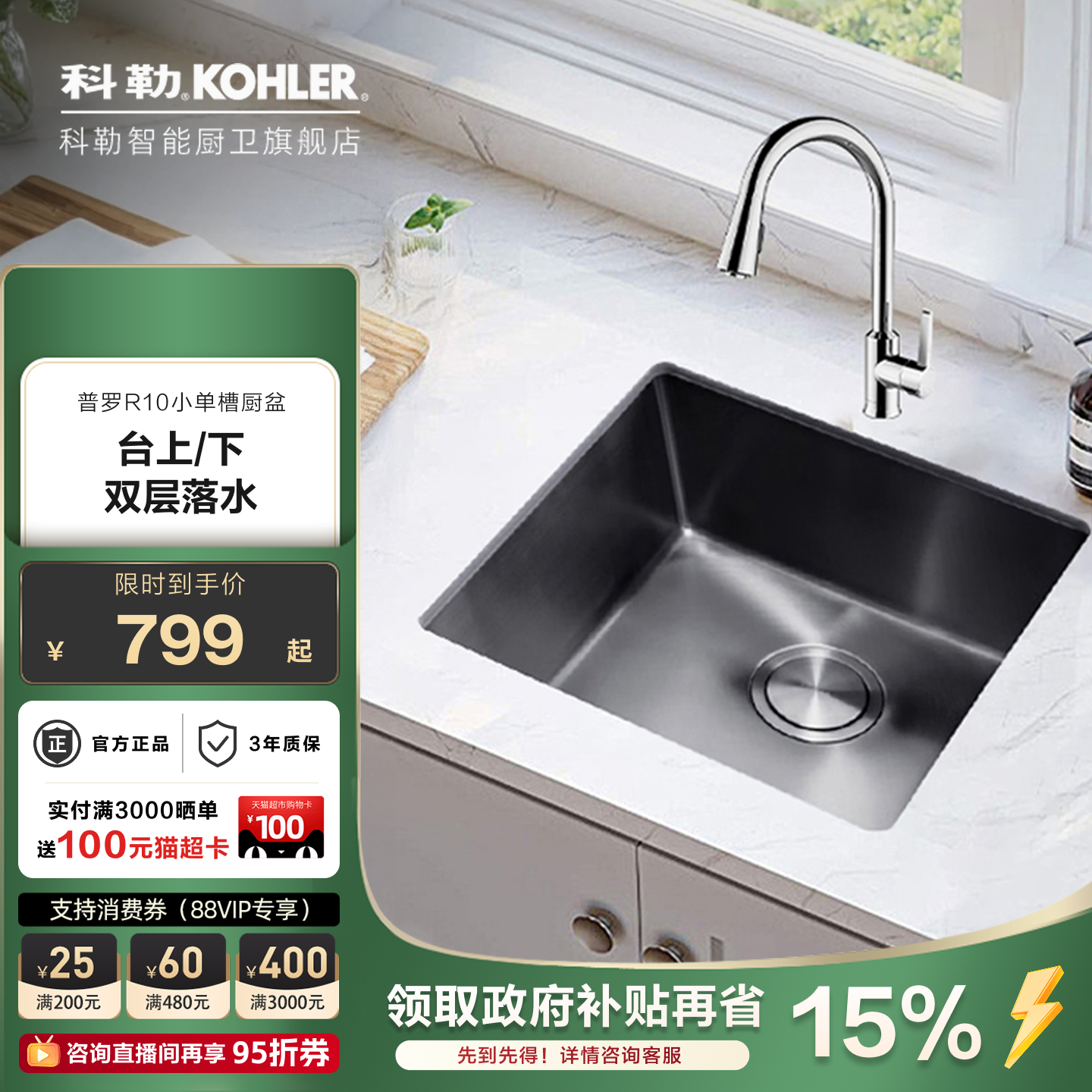 科勒水槽304不锈钢小户型厨房水槽洗菜盆洗碗盆方槽小单槽23014T